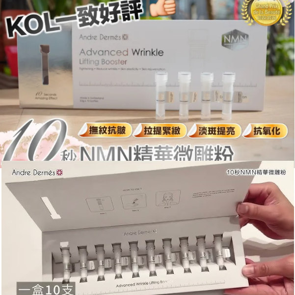 現貨 - Andre Dermes 10秒NMN精華微雕粉 1盒 3g x 10支