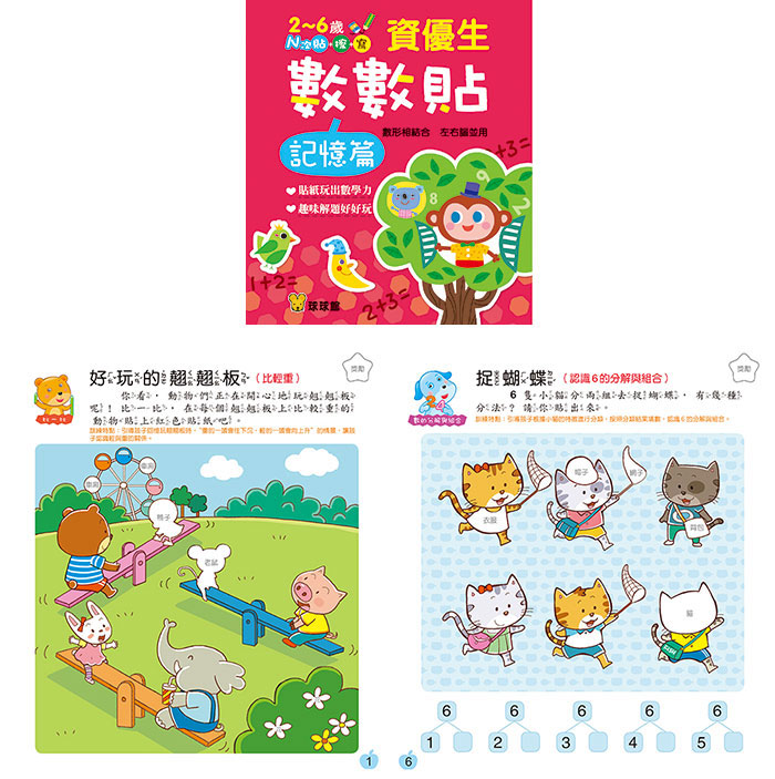 球球館 資優生數數貼(全套12冊) *包智能櫃/自取點*