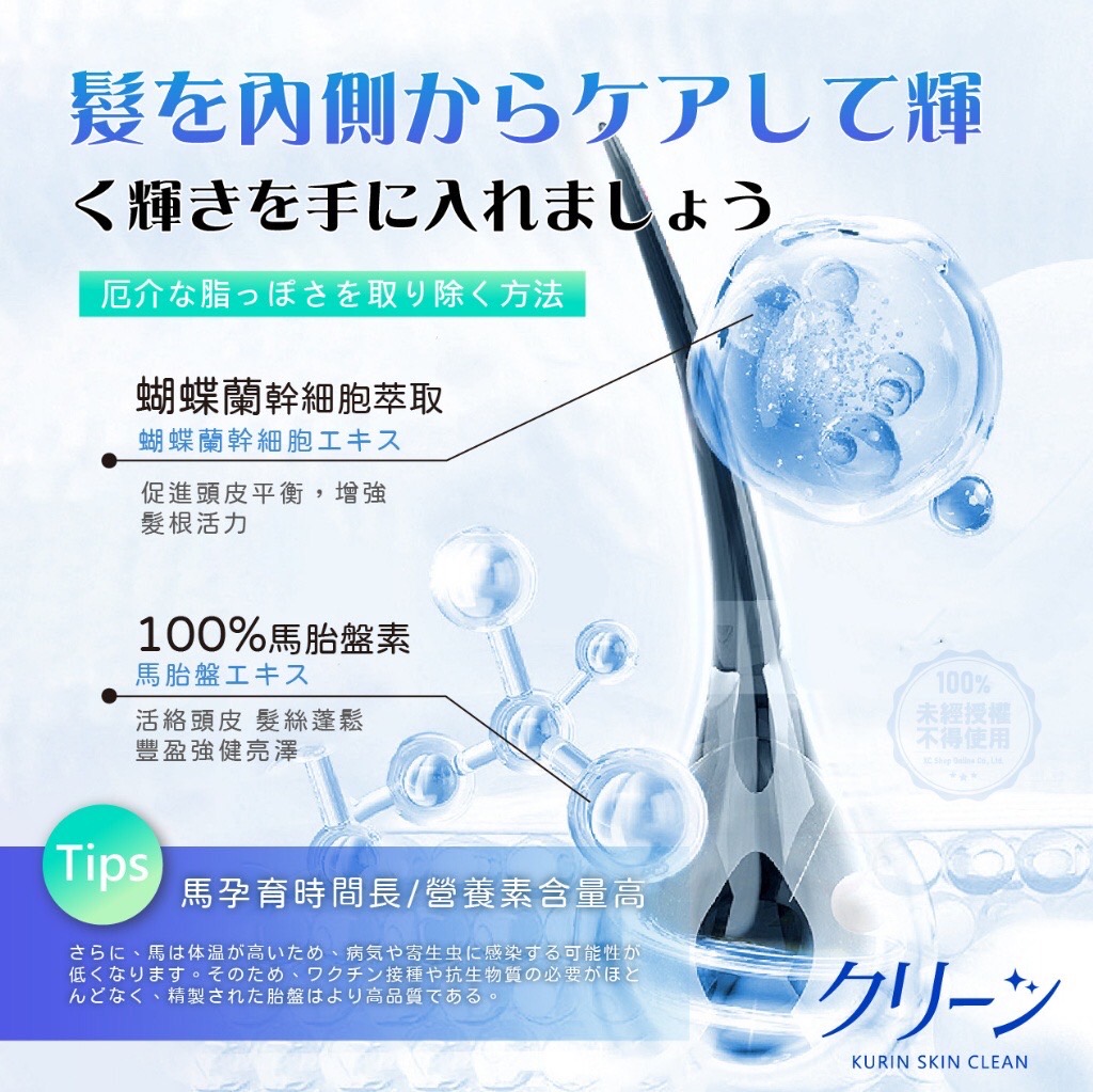 YW260648 - 日本クリーン 胎盤素&幹細胞蘊活養髮噴霧30ml