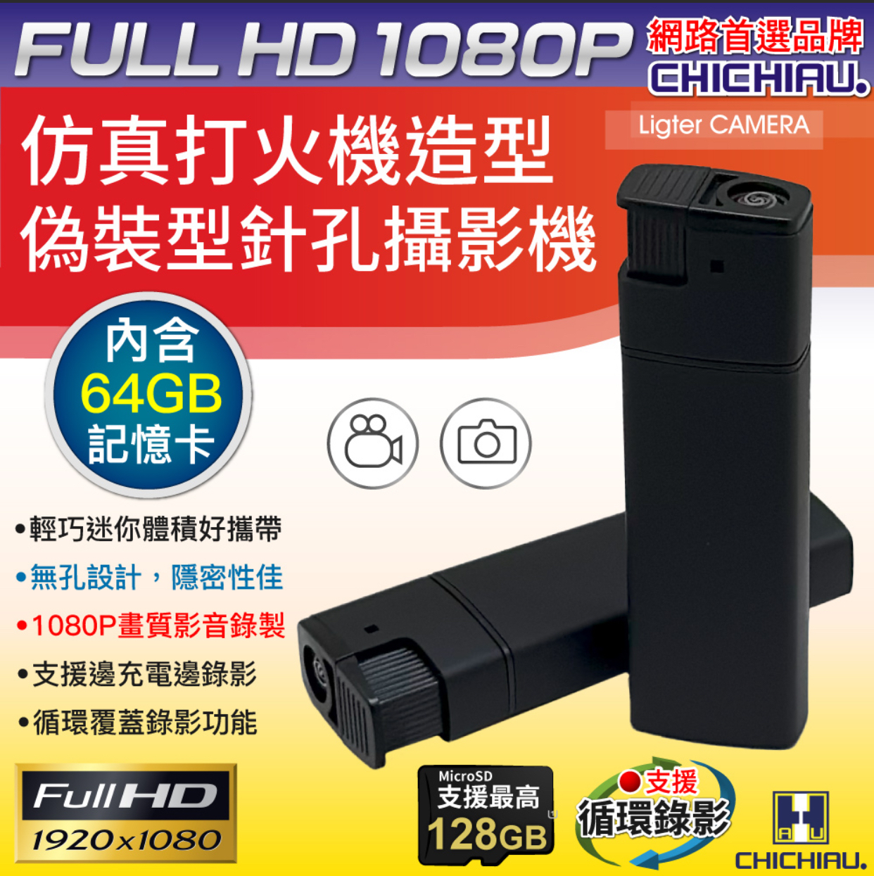 1080P 仿真打火機造型微型針孔攝影機