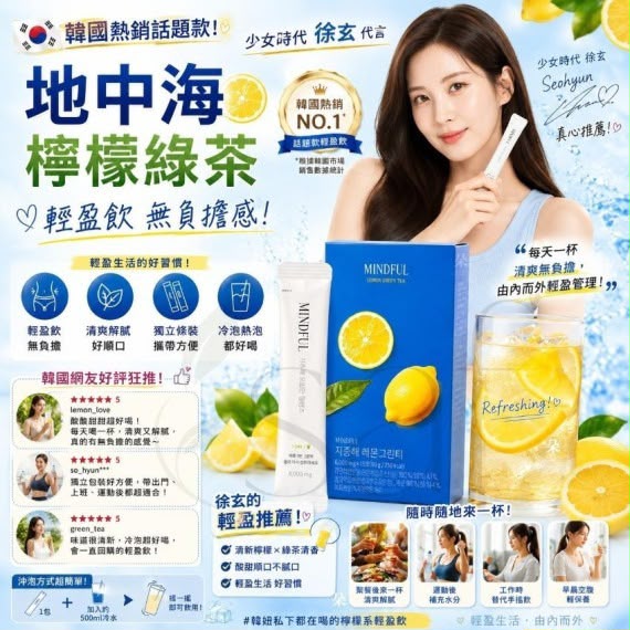 🍋 韓國爆紅｜FOODOLOGY 地中海輕盈檸檬綠茶(15包/盒)