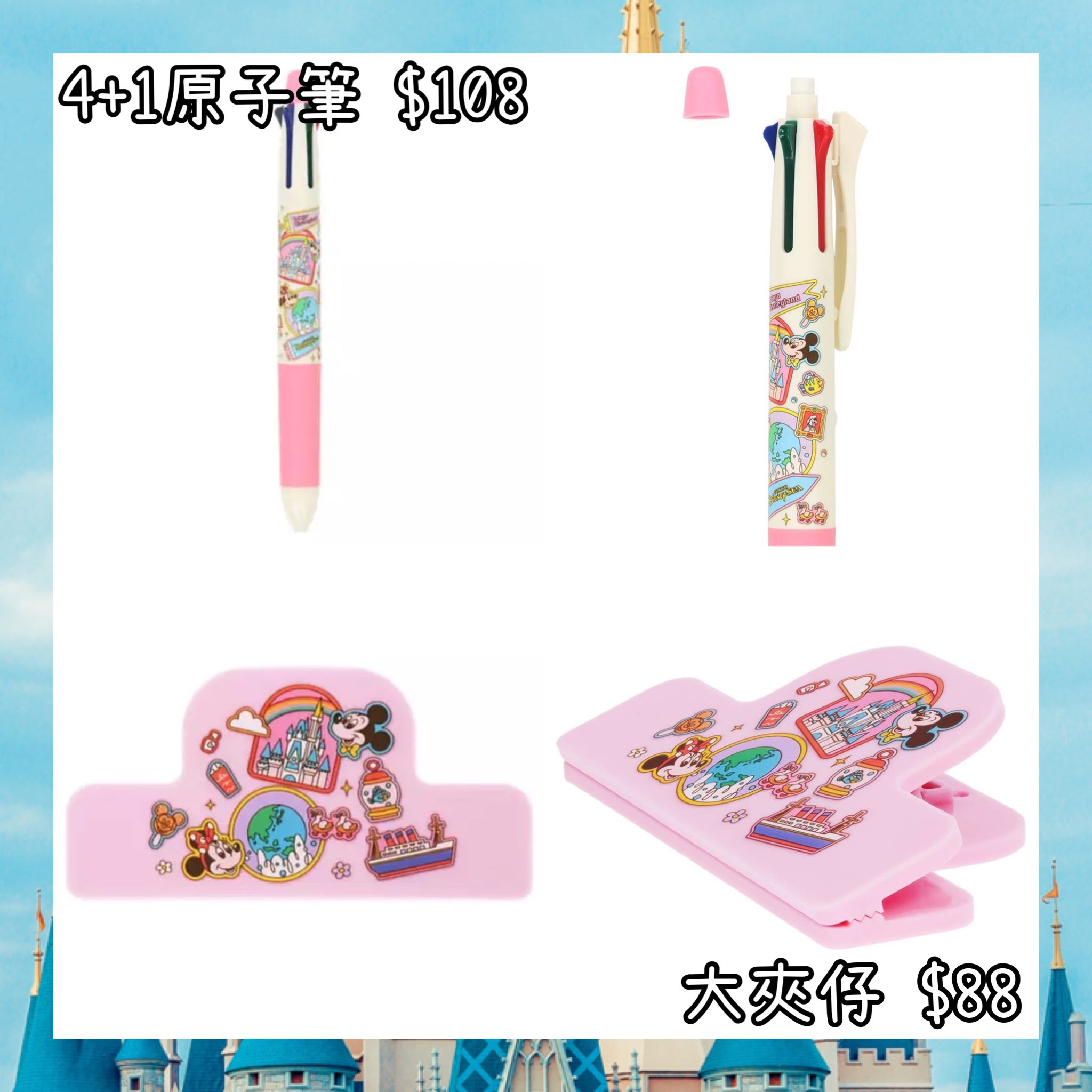 ：日本：DISNEYLAND園區產品 4+1 原子筆 大夾仔