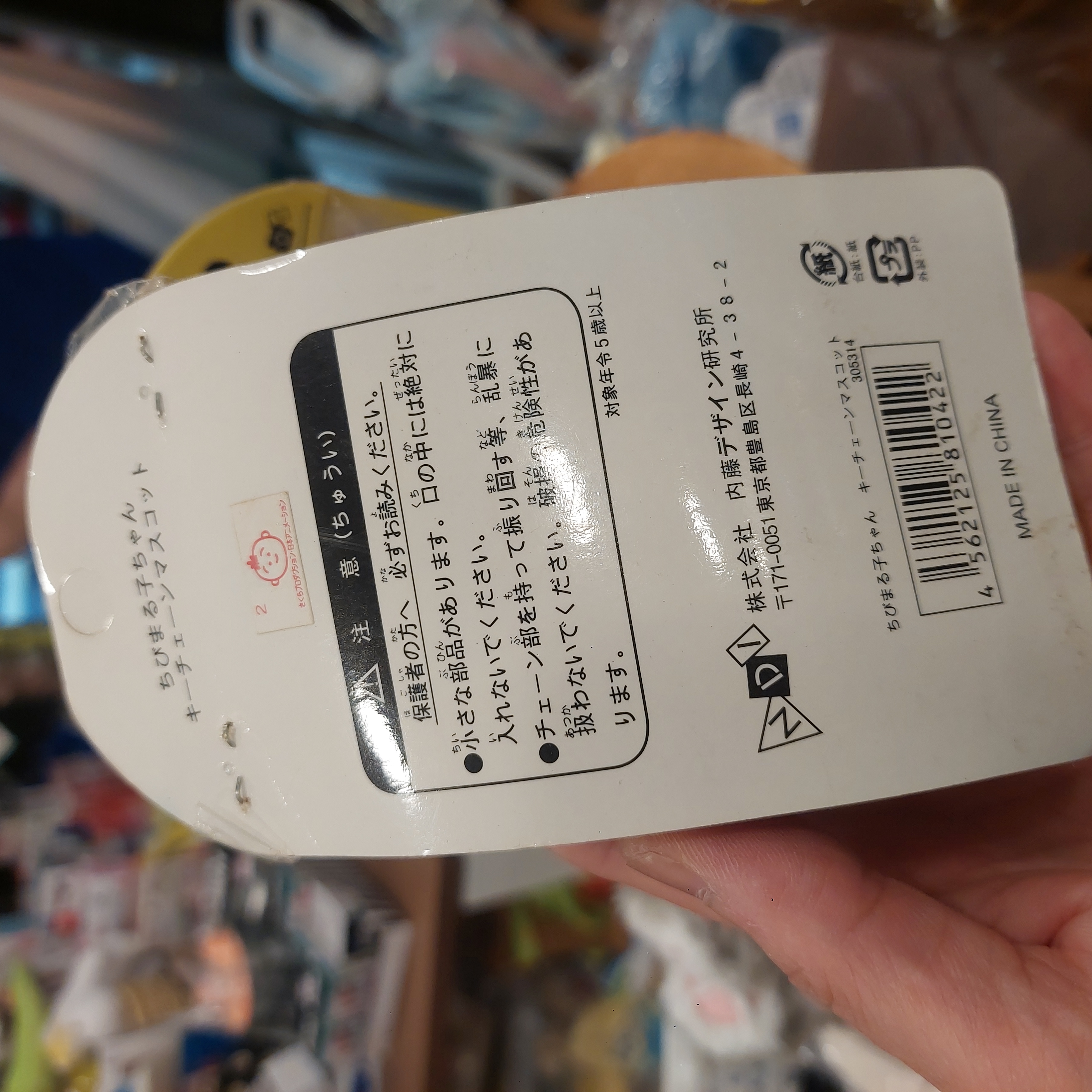日版 櫻桃小丸子 同學 小玉 公仔吊飾