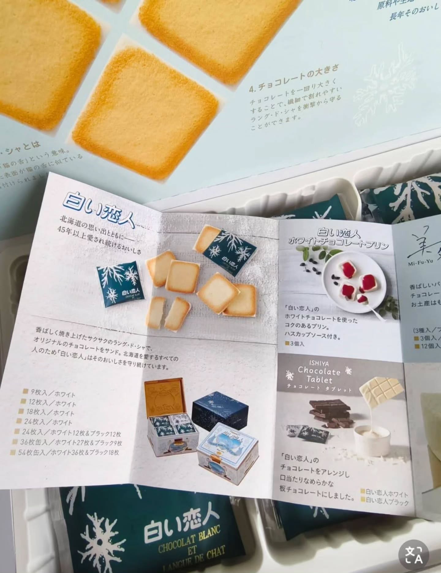 🇯🇵白色恋人伴手礼