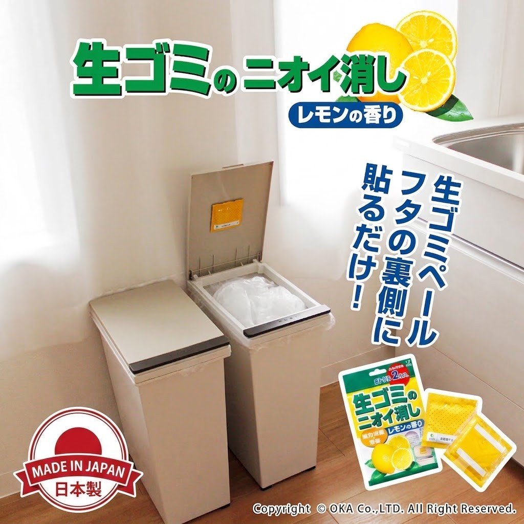 🔥🔥【日本製《OKA》垃圾桶專用強效除臭貼片】清新檸檬香 | 2片裝