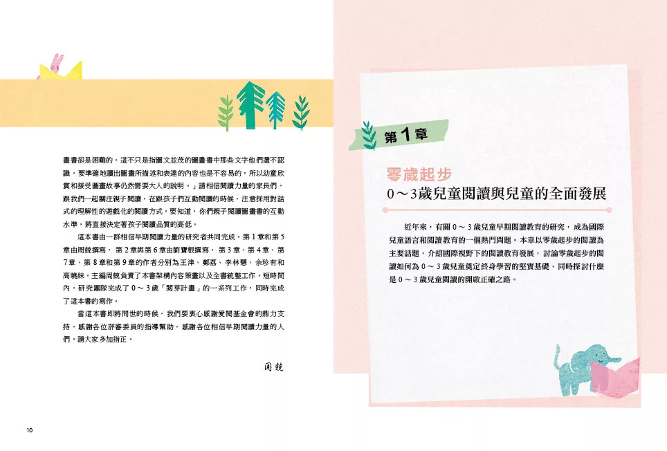 天衛 零歲起步：0~3歲兒童早期閱讀與指導