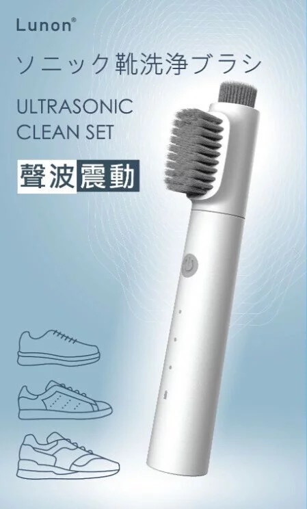 Lunon LUN09 超聲波洗鞋機 【9/20 截單，預計 :9月尾至10月中發貨】】