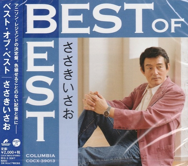 (極罕美品) 日本動畫歌天王 - 佐佐木功 < Best of Best > 2015 CD Album