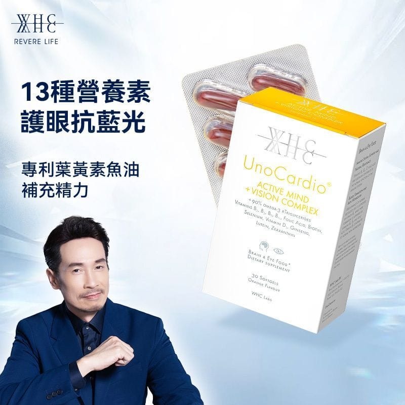 WHC UnoCardio® Active Mind+VISION Complex黃金眼專利護眼抗藍光深海魚油30粒