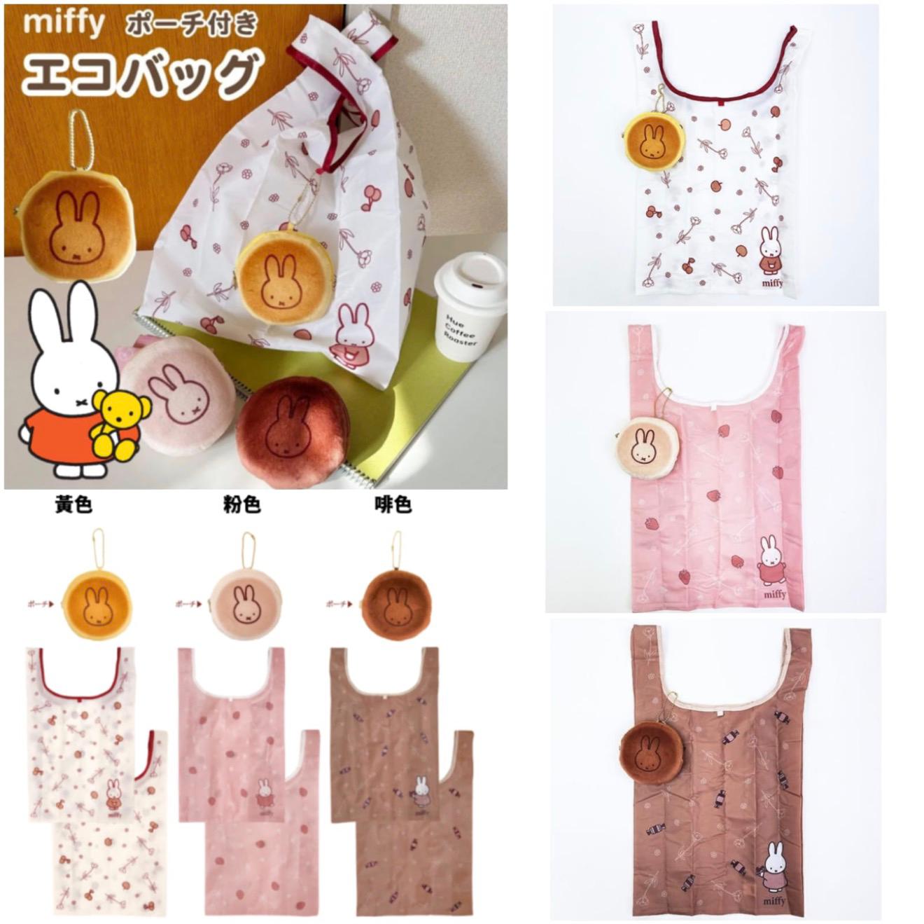 Miffy甜品麵包系列環保袋