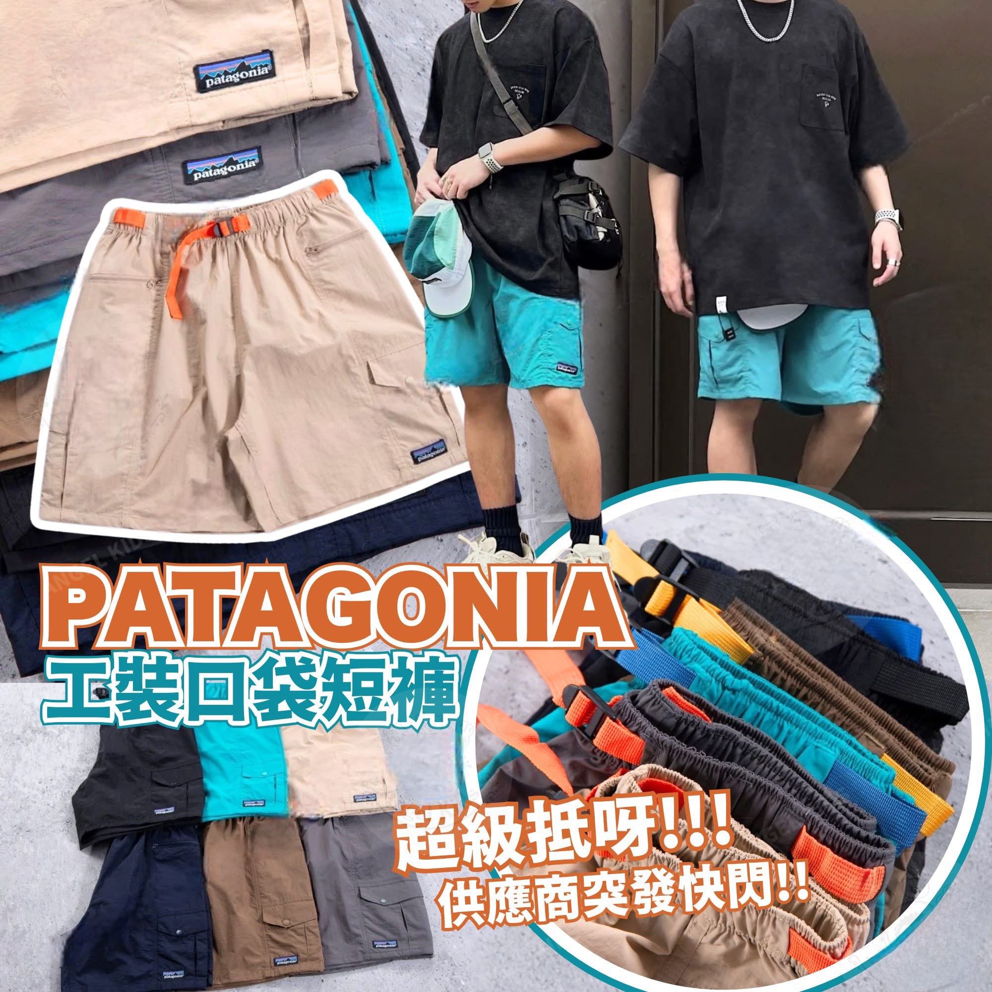 $170件。【P*atago*nia 工裝口袋短褲🩳】