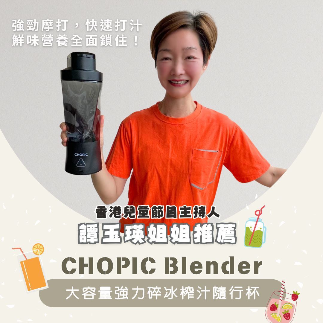 CHOPIC Blender 大容量強力碎冰榨汁隨行杯