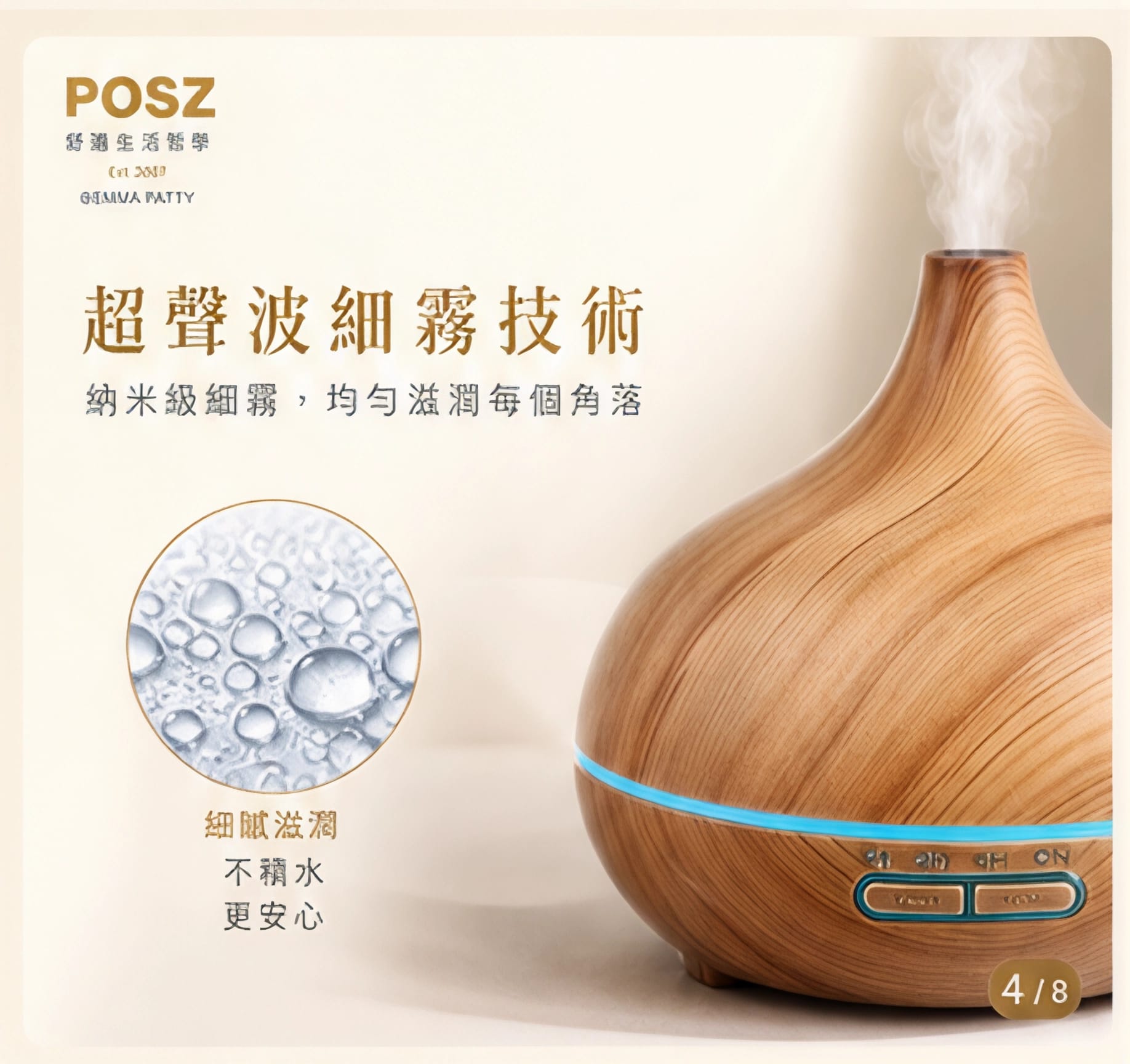 POSZ 香薰加濕器：營造舒適生活，享受香氛療癒