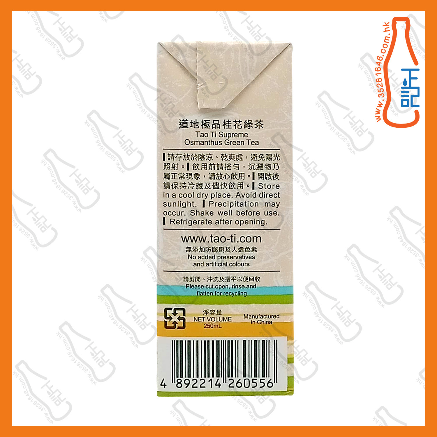 ==(紙包) 道地極品 桂花綠茶 250ml x 6包 /排