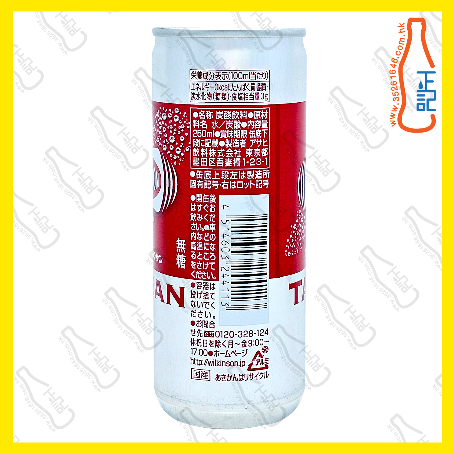 Asahi Wilkinson 梳打水 250ml x 20罐 /箱