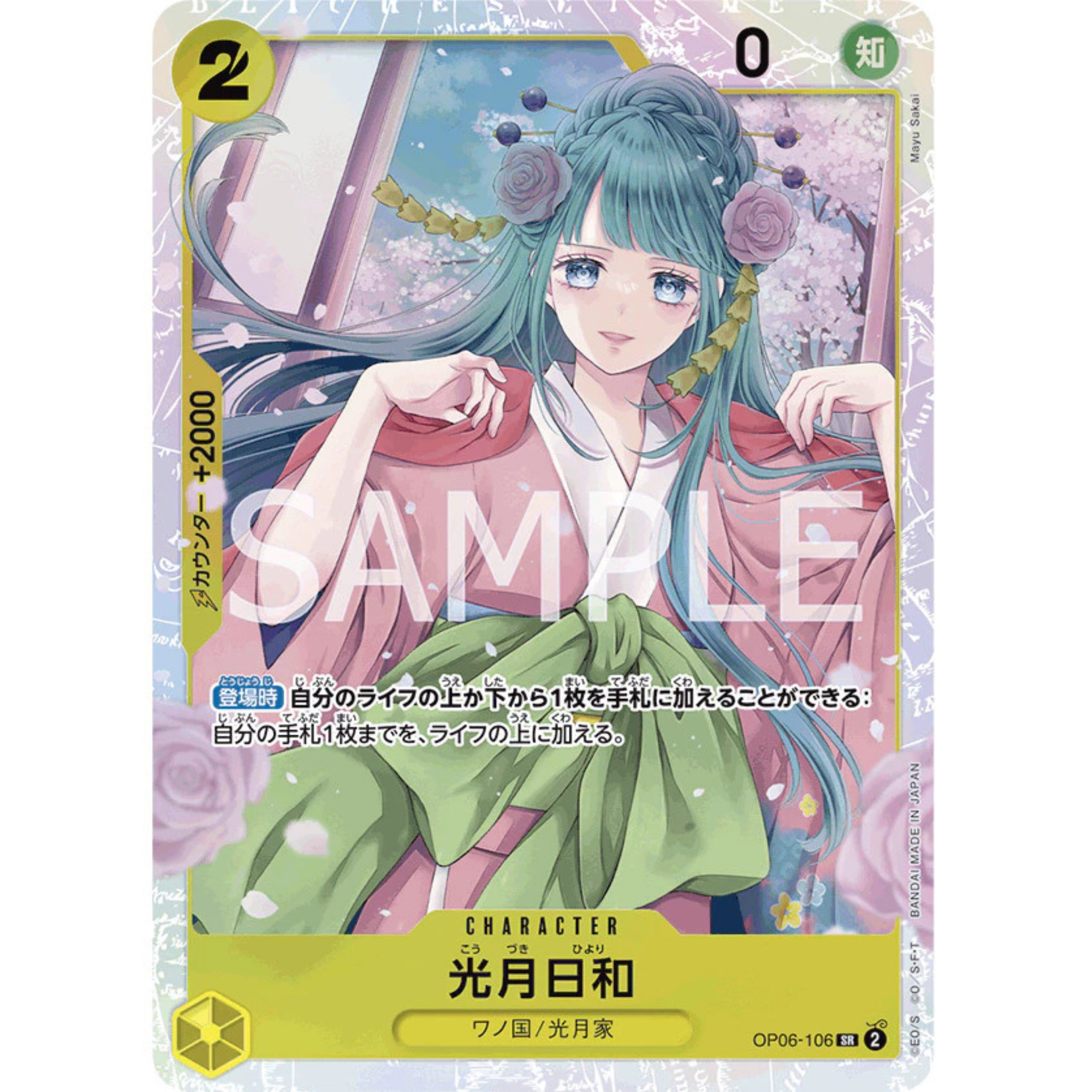 OPCG OP06-106 SR CHARACTER Kouzuki Hiyori
