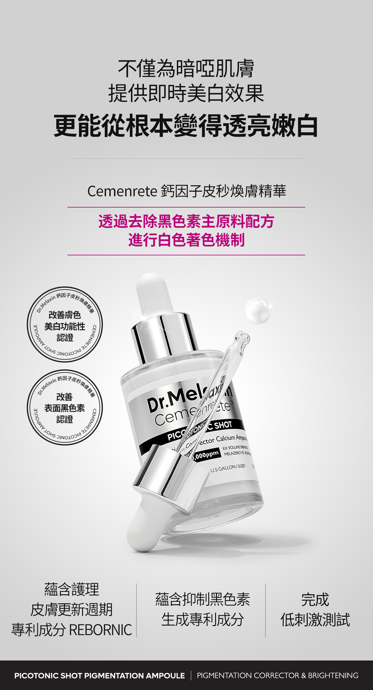 韓國Dr.Melaxin 鈣因子皮秒淡斑精華 30ml