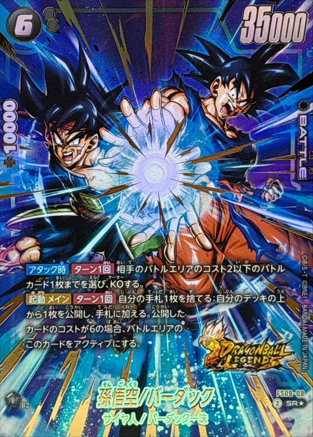 孫悟空/バーダック(パラレル/金文字)【SR☆】{FS09-08}