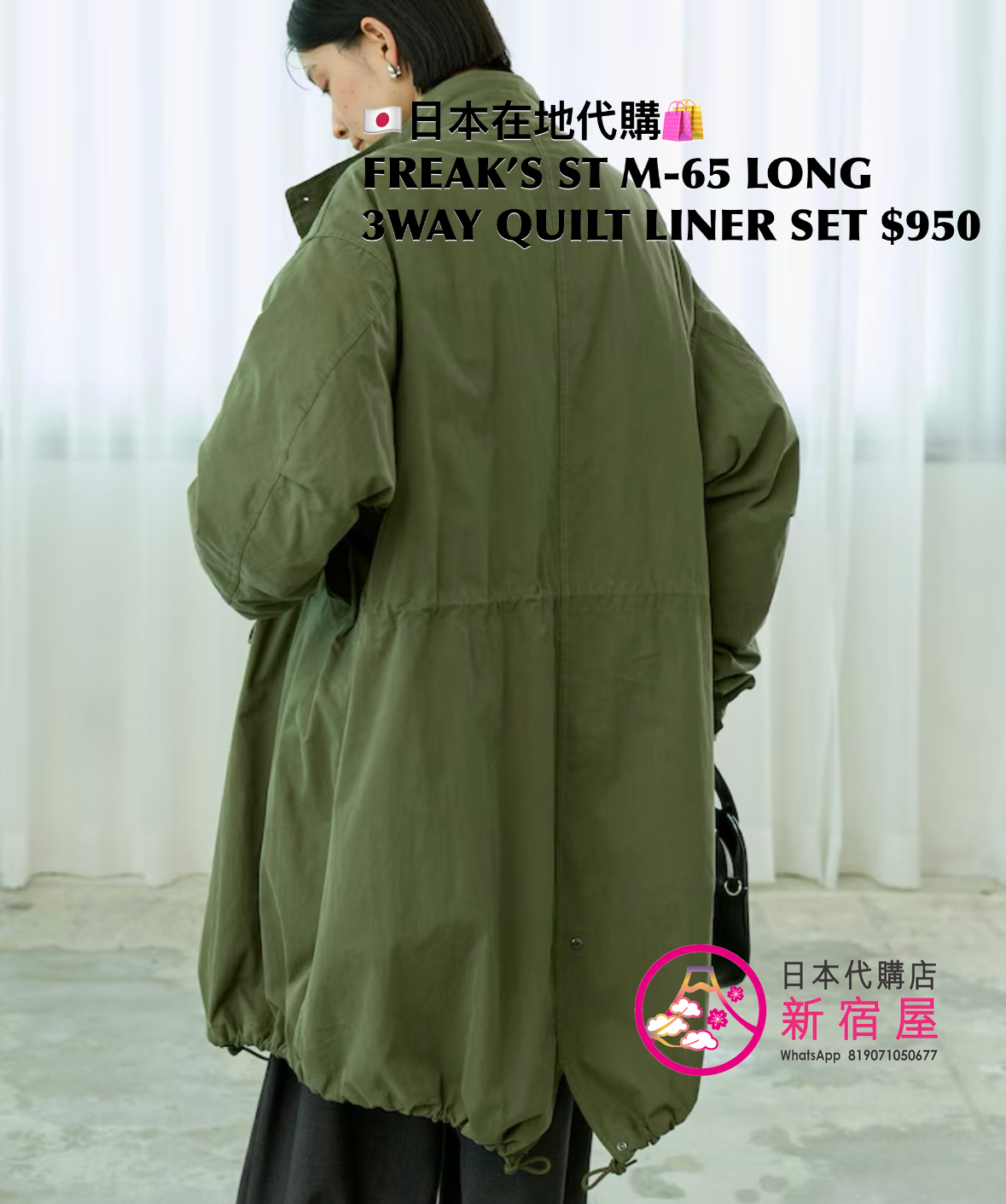 FREAK’S STORE M-65 LONG 3WAY QUILT LINER SET 