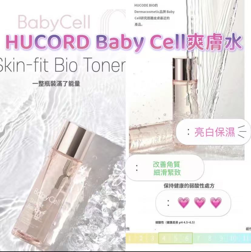 《 HUCORD 》  BabyCell Skin-fit Bio Toner 嬰兒肌營養水 150ml / 原價$380 
