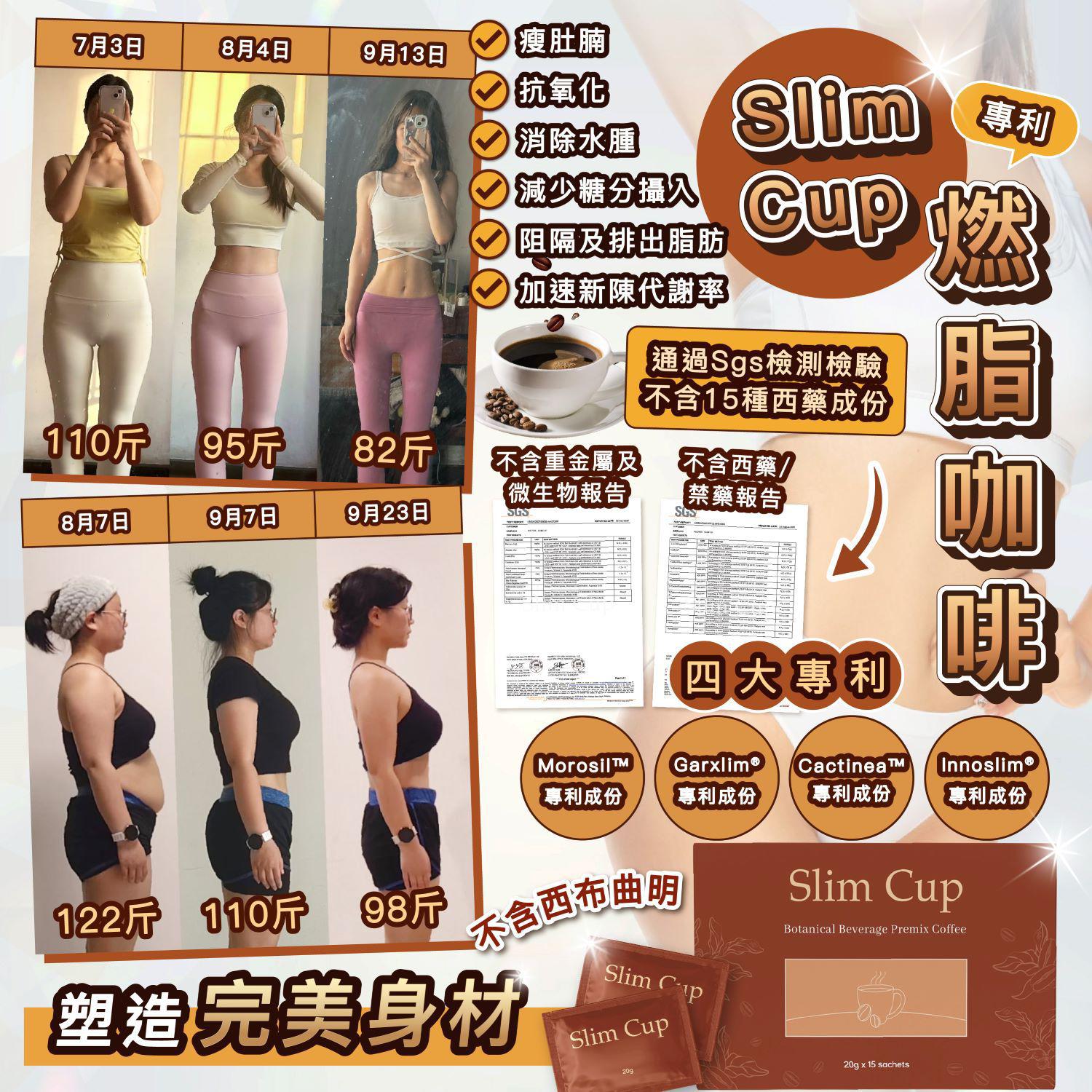 Slim Cup燃脂專利 咖啡(1盒15包)