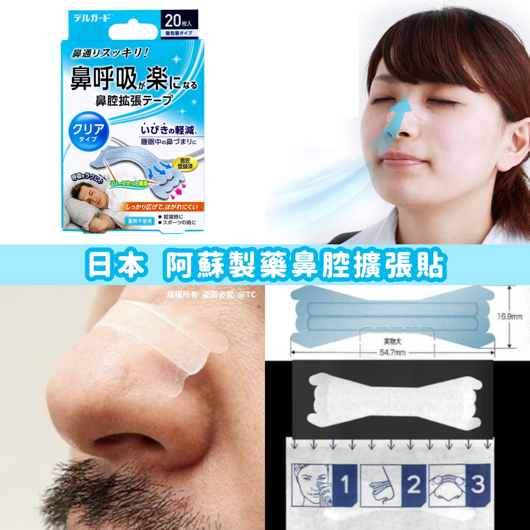 【日本直送 阿蘇製藥鼻腔擴張貼 (一盒20枚入)】