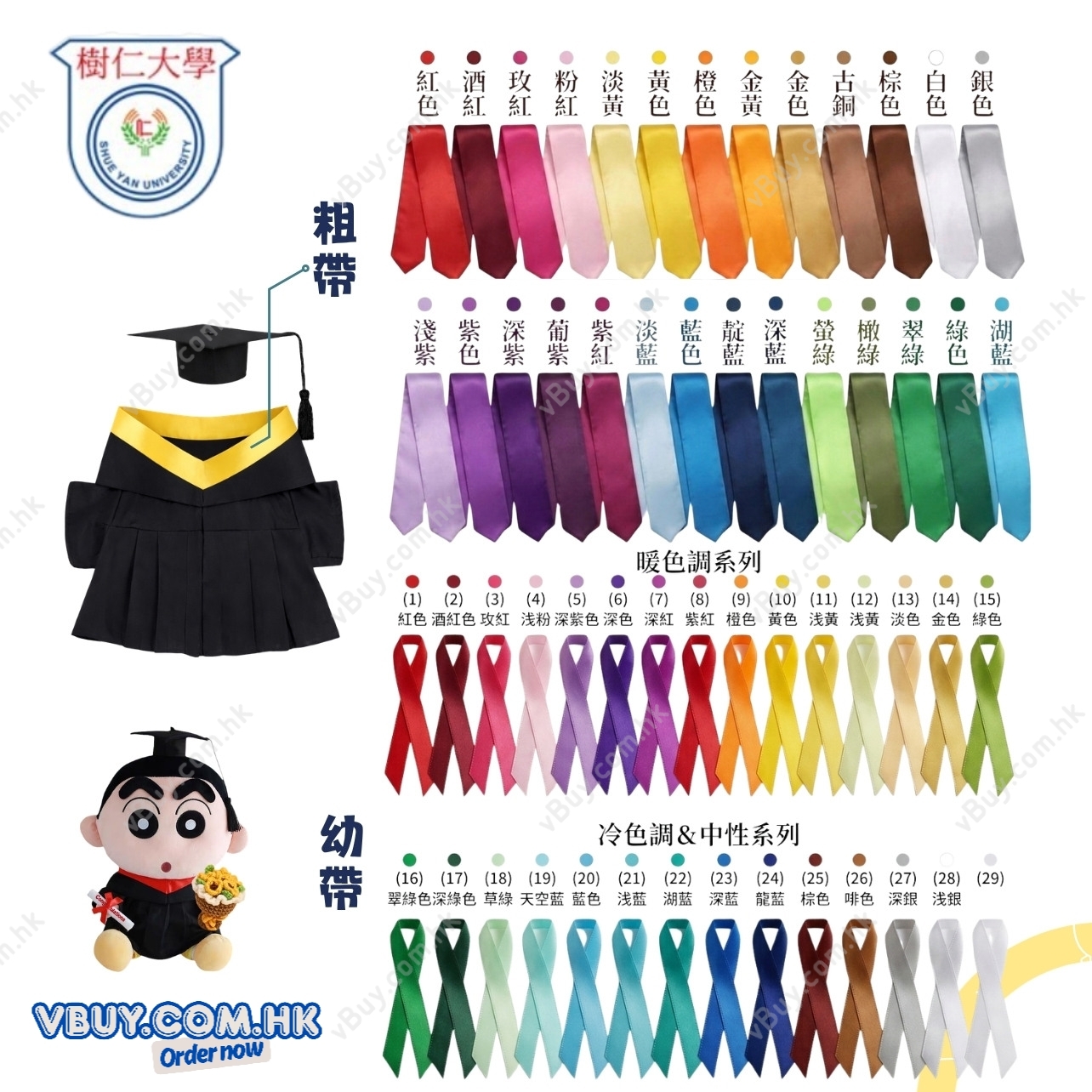 vBuy 訂製香港樹仁大學公仔畢業袍  HKSYU公仔畢業袍 公仔樹仁大學畢業袍可綉字綉名獨一無二