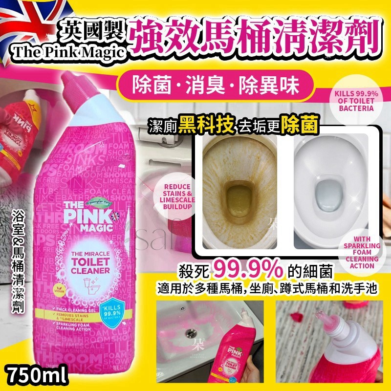 ＜限時預購＞ 英國製 The Pink Magic 強效馬桶清潔劑750ml TW261015S02 《17/10截單，預計11月下旬到港》