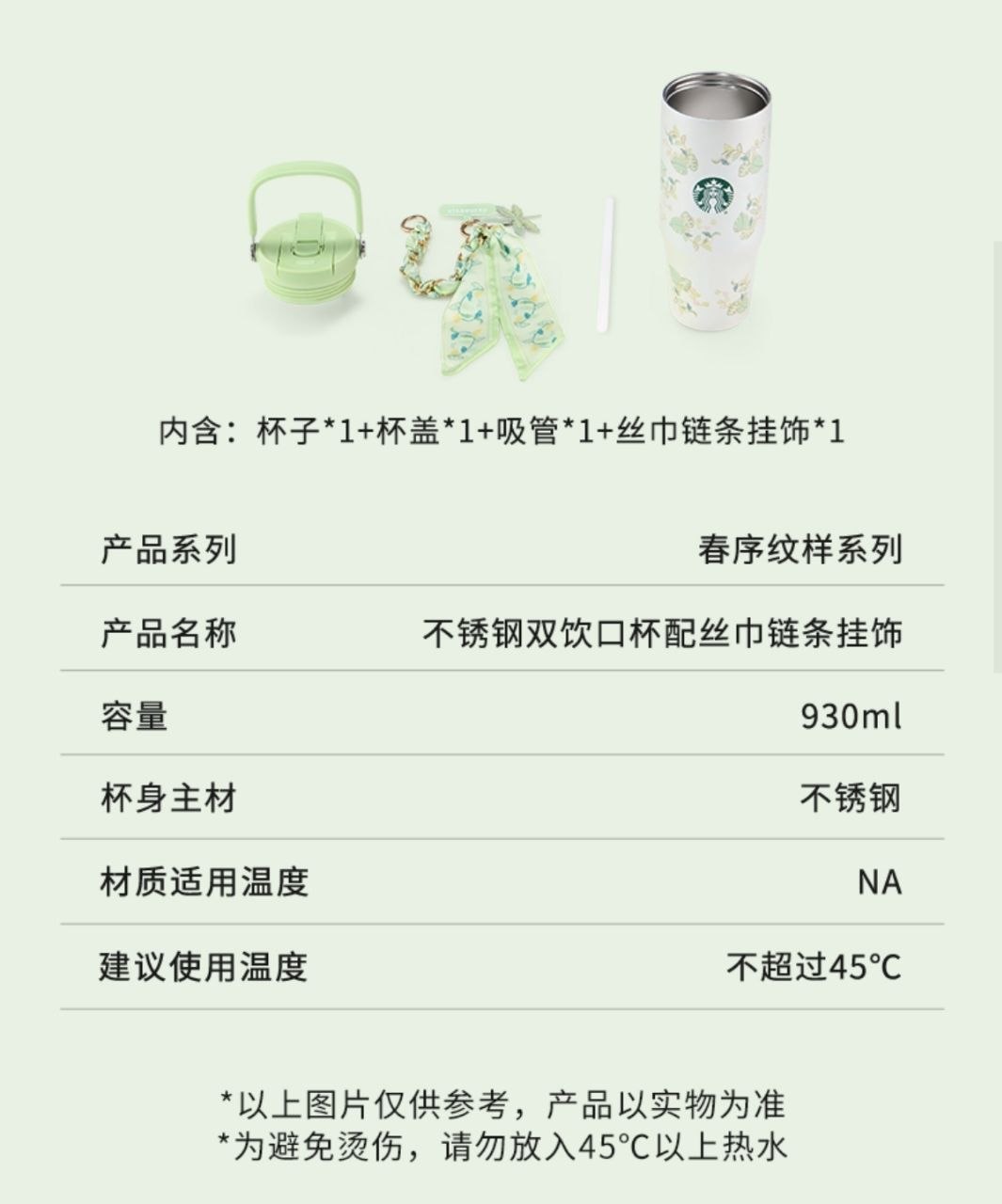 星巴克春序纹样系列〖 930ml 不锈钢双饮口杯配丝巾链条挂饰〗🇨🇳