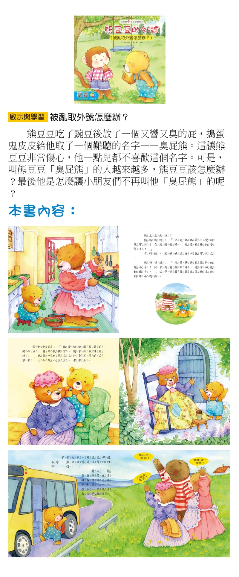 🔸預購貨品🔸大聲說不生活繪本