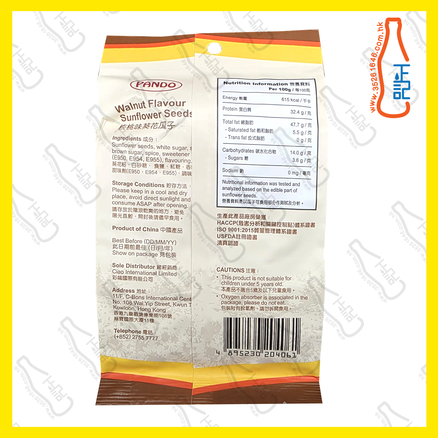 ==Pando 潘多 核桃味葵花瓜子 260g  / 包