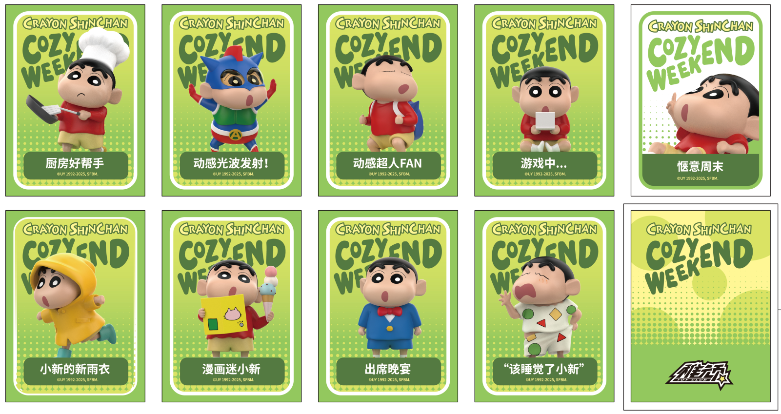 [蠟筆小新] 悠閒週末系列 盲盒 | 1件