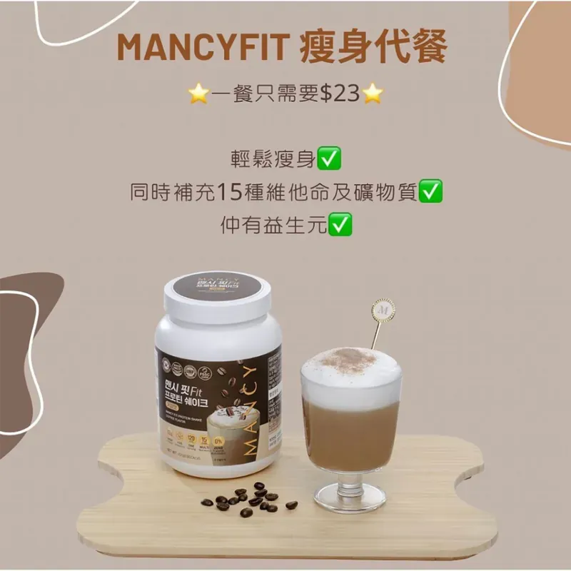 韓國製造 MancyFit 瘦身代餐 | 15天減磅