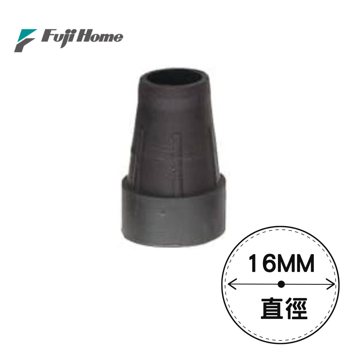 Fuji Home富士家WB3317拐杖底塞16ｍｍ黑色