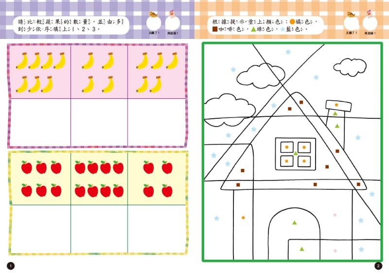 東雨 N次寫練習本：4歲左腦學習（每冊皆附1枝印章學習筆）