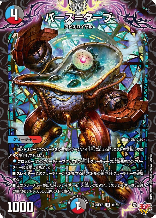 《バース＝ターブ》（61/80）