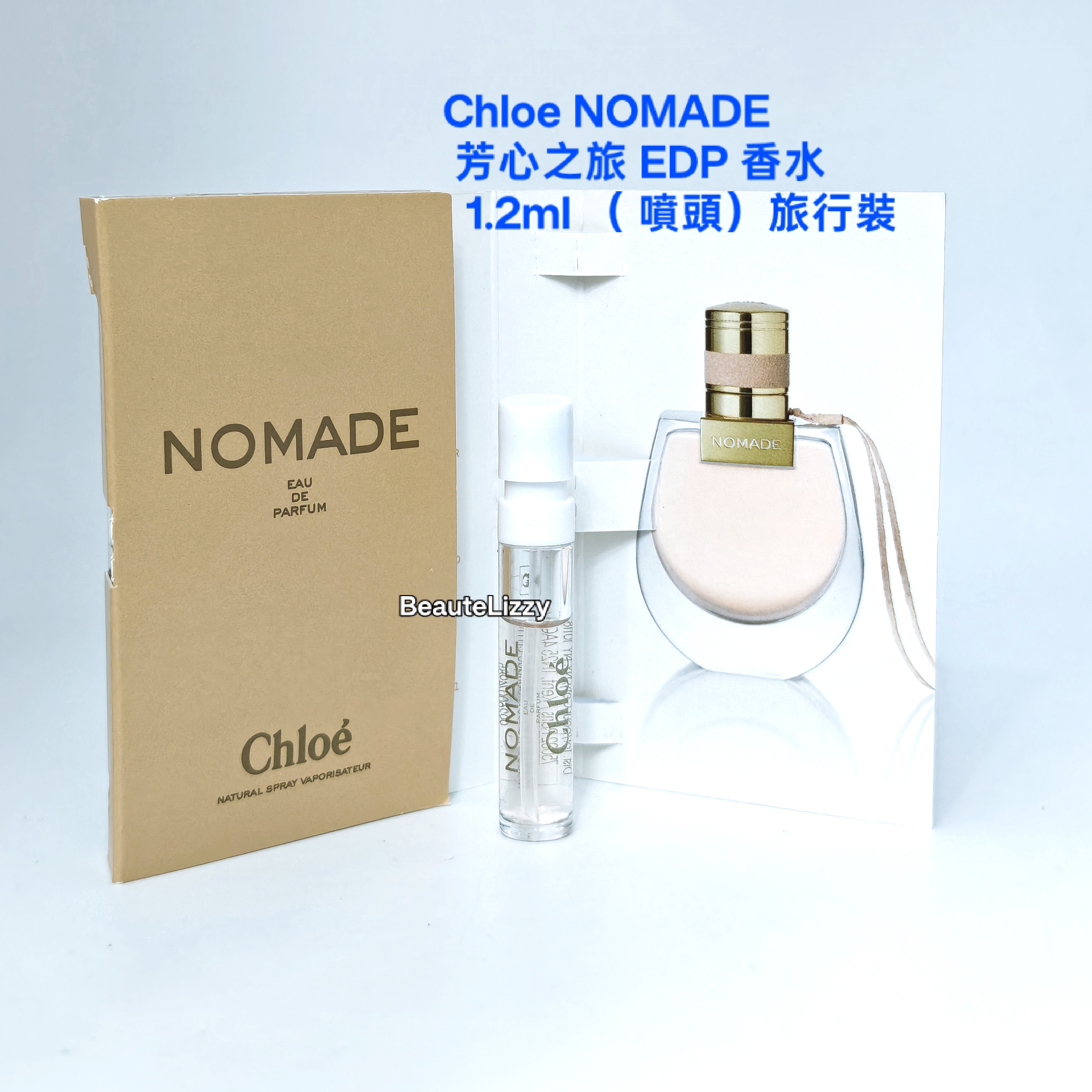 Chloe NOMADE 芳心之旅 EDP 香水  1.2ml （ 噴頭）