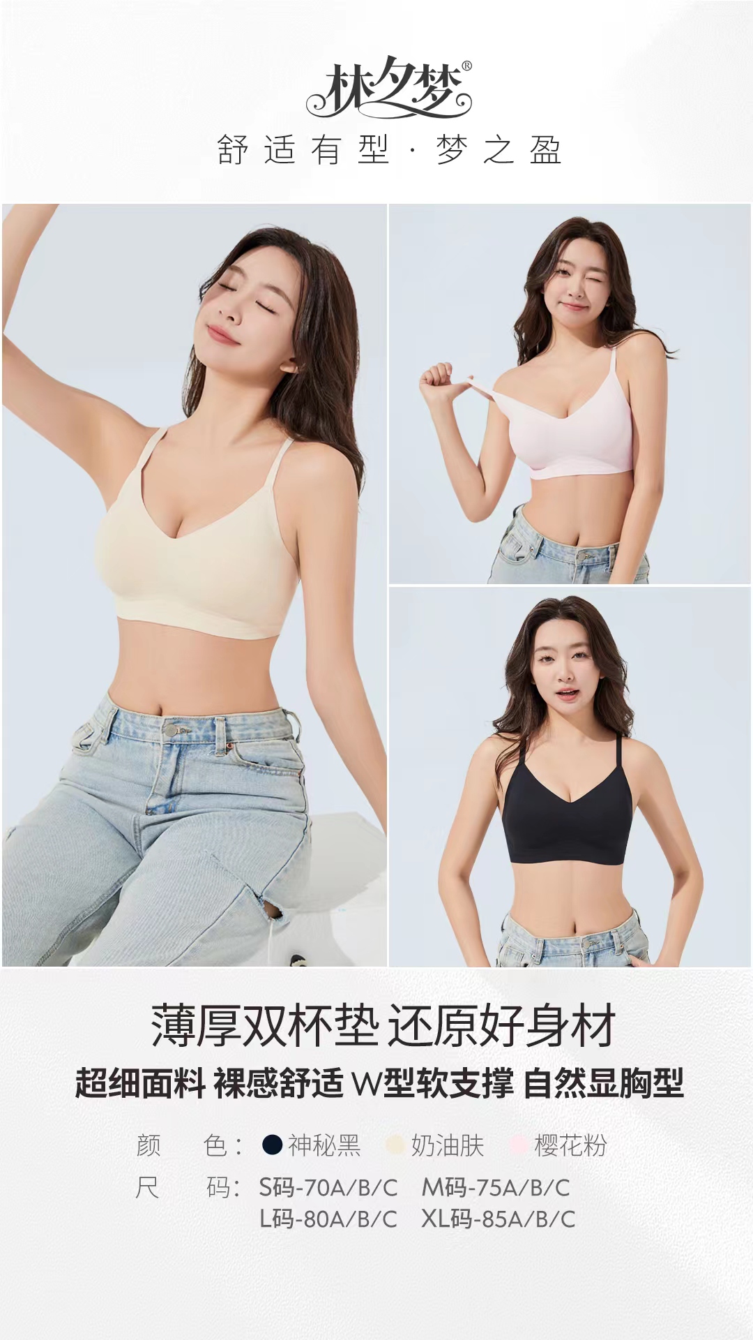 【New Release 新品】Savit Bra Series 梦之盈