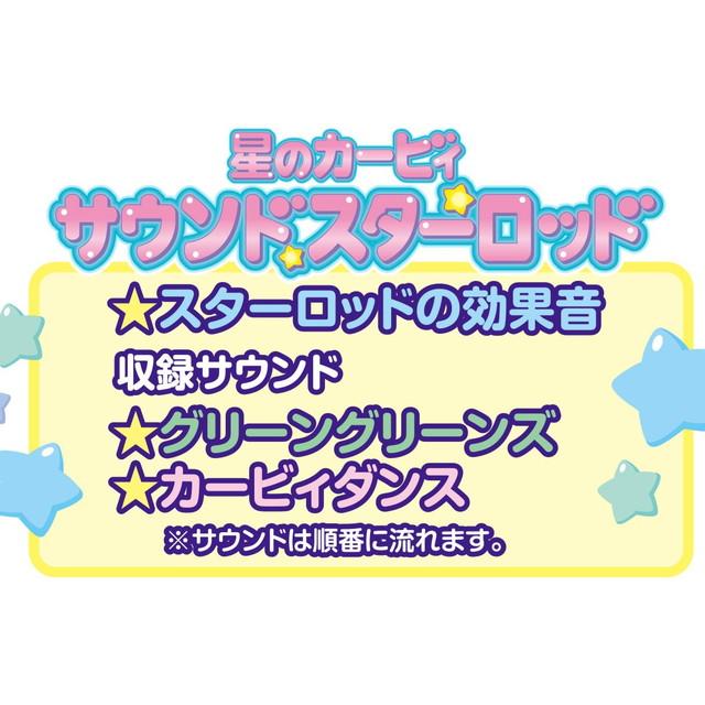星之卡比星之杖 發光發聲玩具