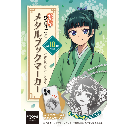 藥師少女的獨語 Kusuriya 金屬書簽 #P-OOG0138 (PRE-ORDER) [2026/11]