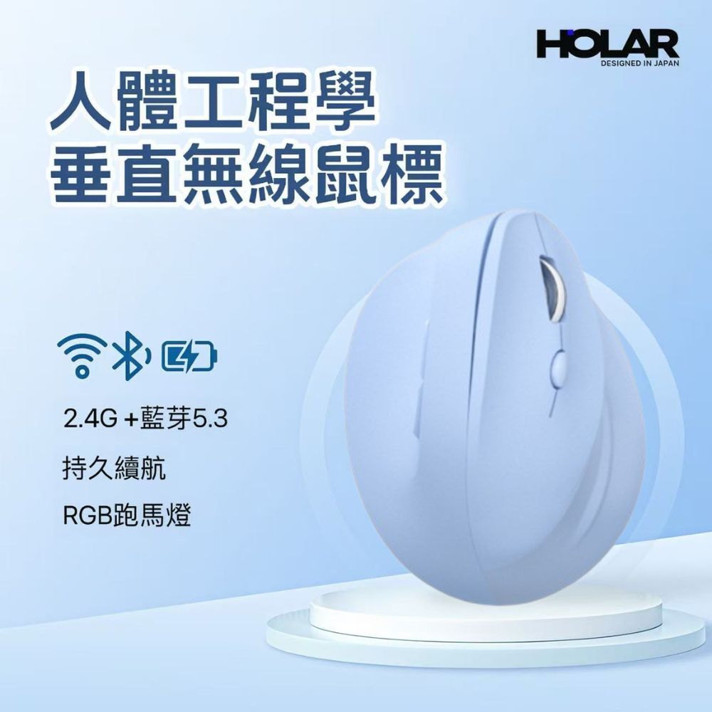 HOLAR JAPAN 人體工學垂直滑鼠 充電款無線鼠標