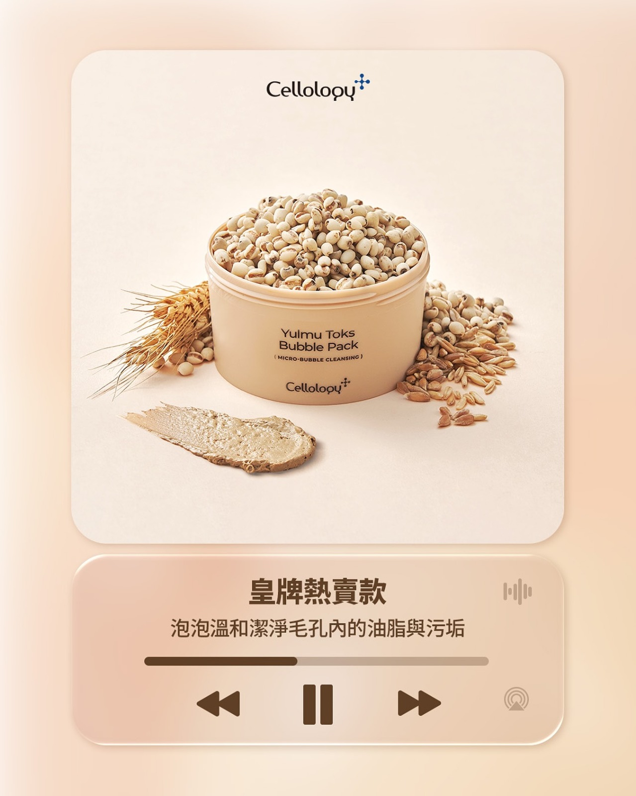<香港倉現貨> Cellology 薏仁泡泡淨化潔面膜 100g - TW260212T02 《售完即止，落單後7天內出貨》