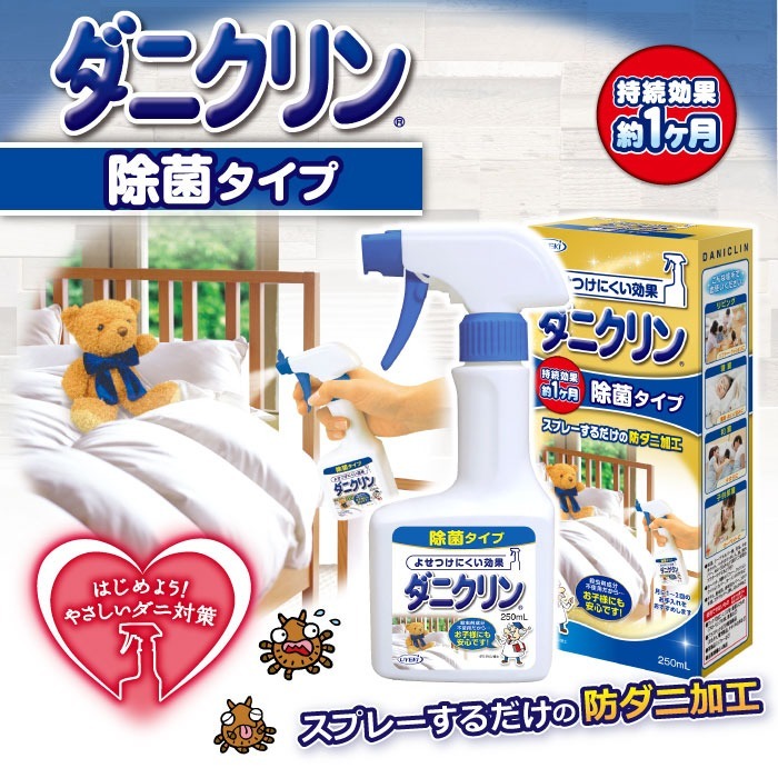 日本製造 UYEKI 寢具除菌噴霧 (藍色) 250ml -1枝- 現貨