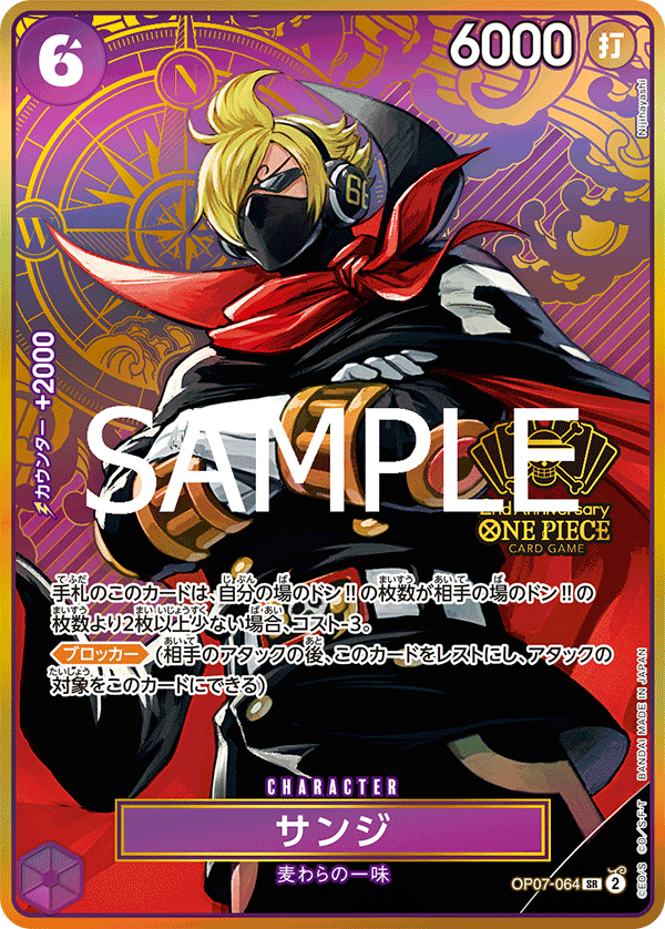 Japanese Version One Piece Card Game - OP07-064- Sanji (SR)AA