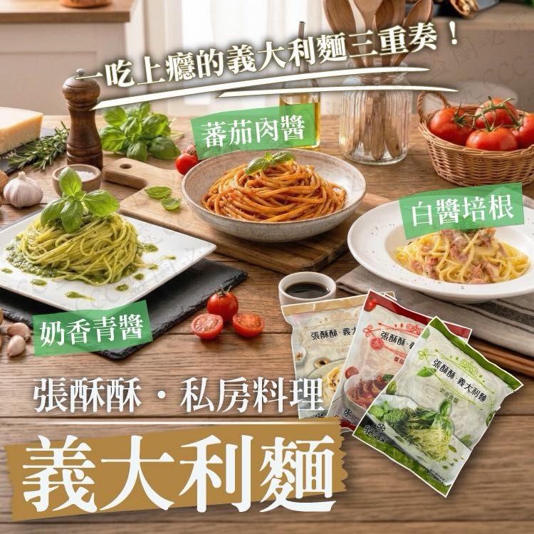 🍝【名店級享受｜5分鐘上菜】張酥酥義大利麵三重奏