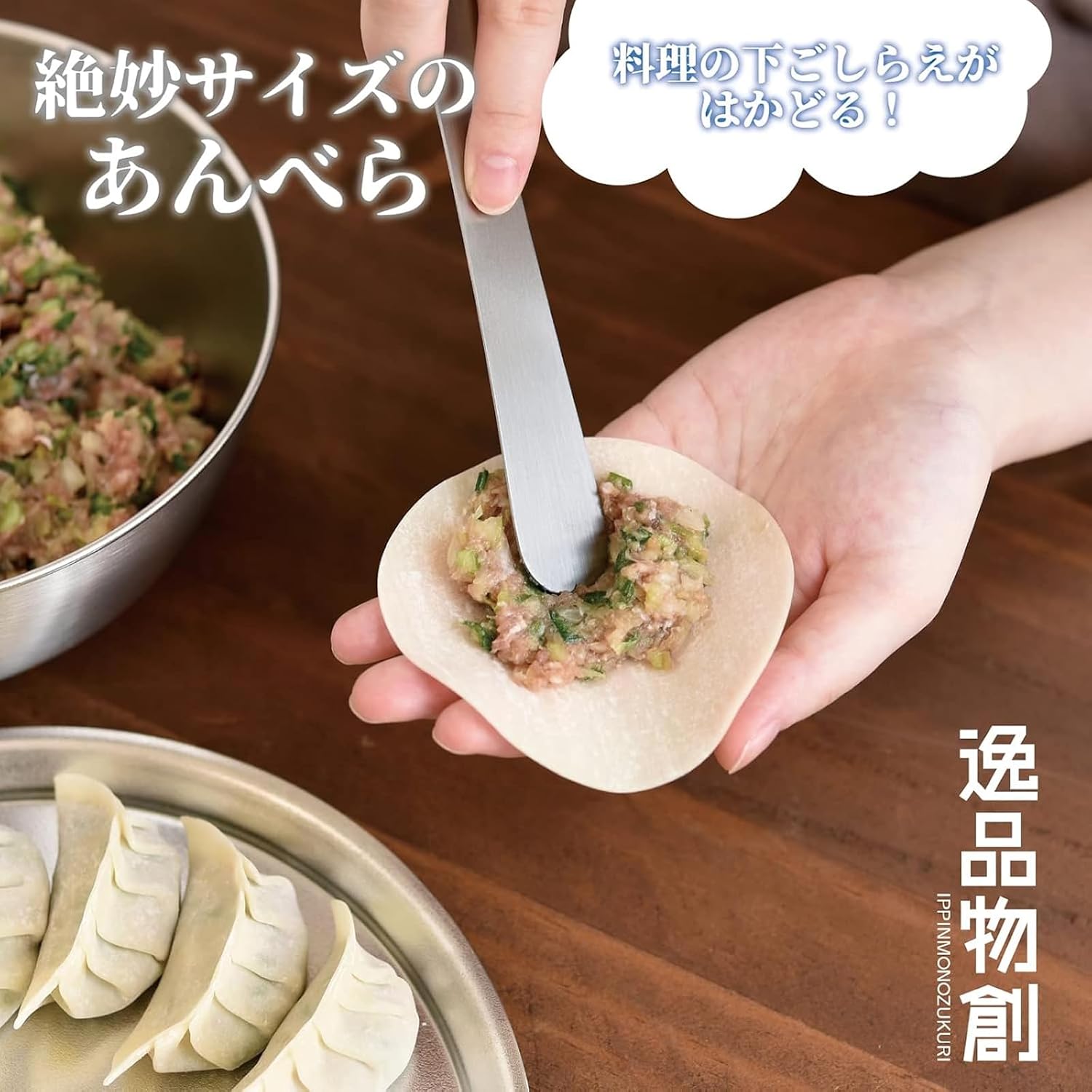 🔥🔥【日本製《ARNEST》多功能不鏽鋼餡料匙】