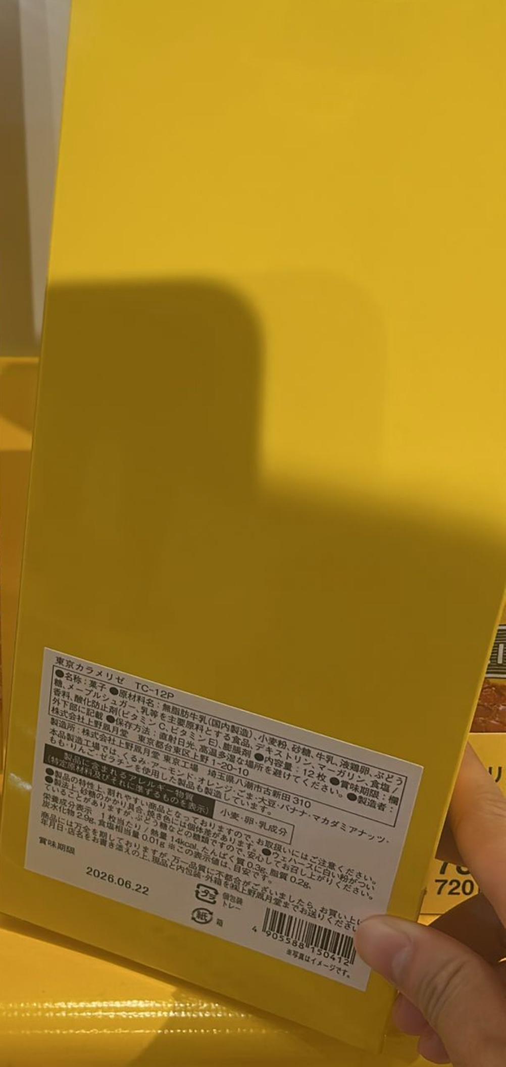 日本新年禮盒last call 日本Tokyo Carameliser 東京焦糖 金獎大師 薄脆