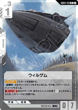 Gundam TCG Card Game - GD04-129 (R) Willgem 