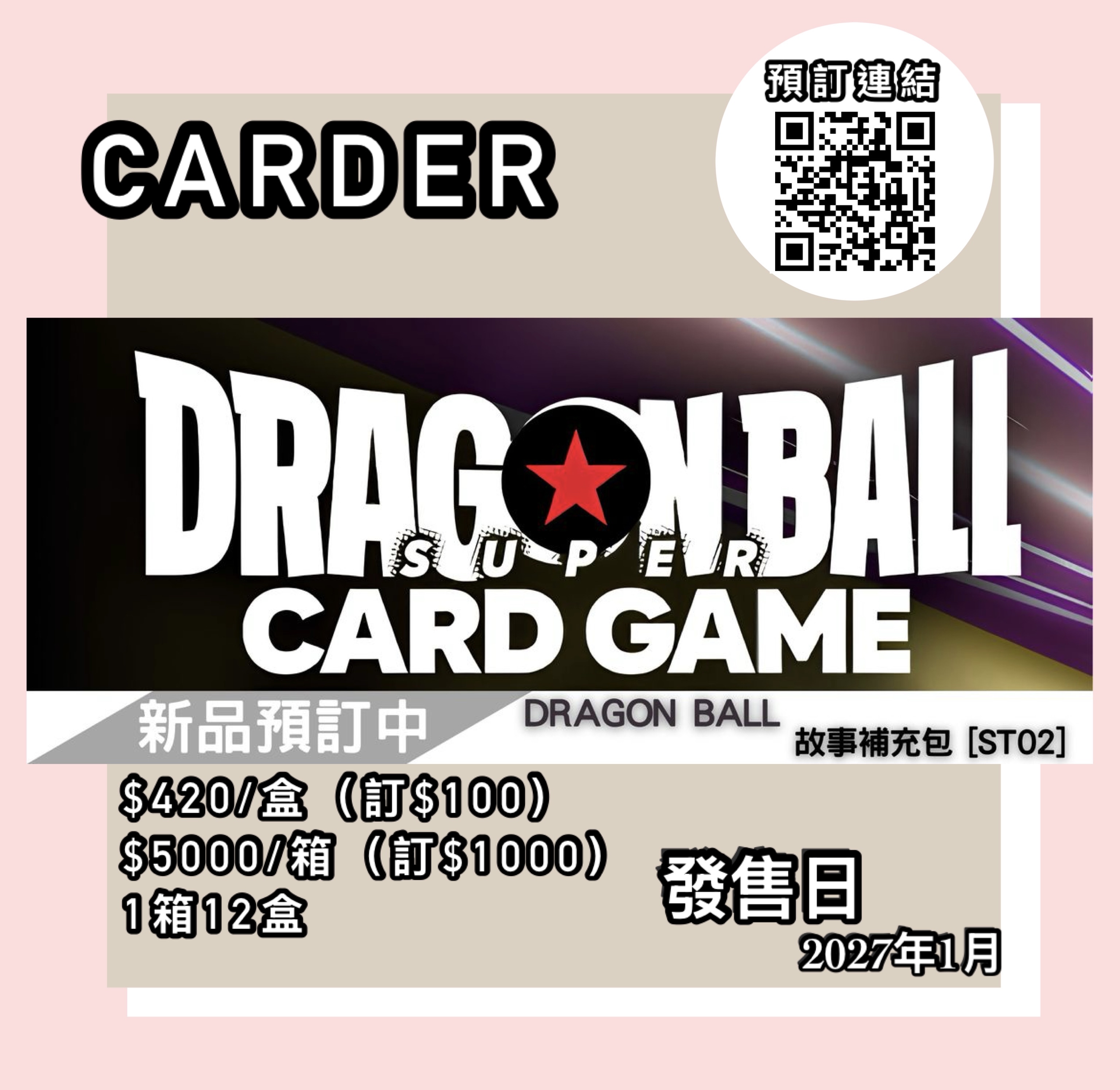 【預訂】龍珠超卡牌遊戲 FUSION WORLD 卡牌遊戲 故事補充包 - ST02 (原盒)