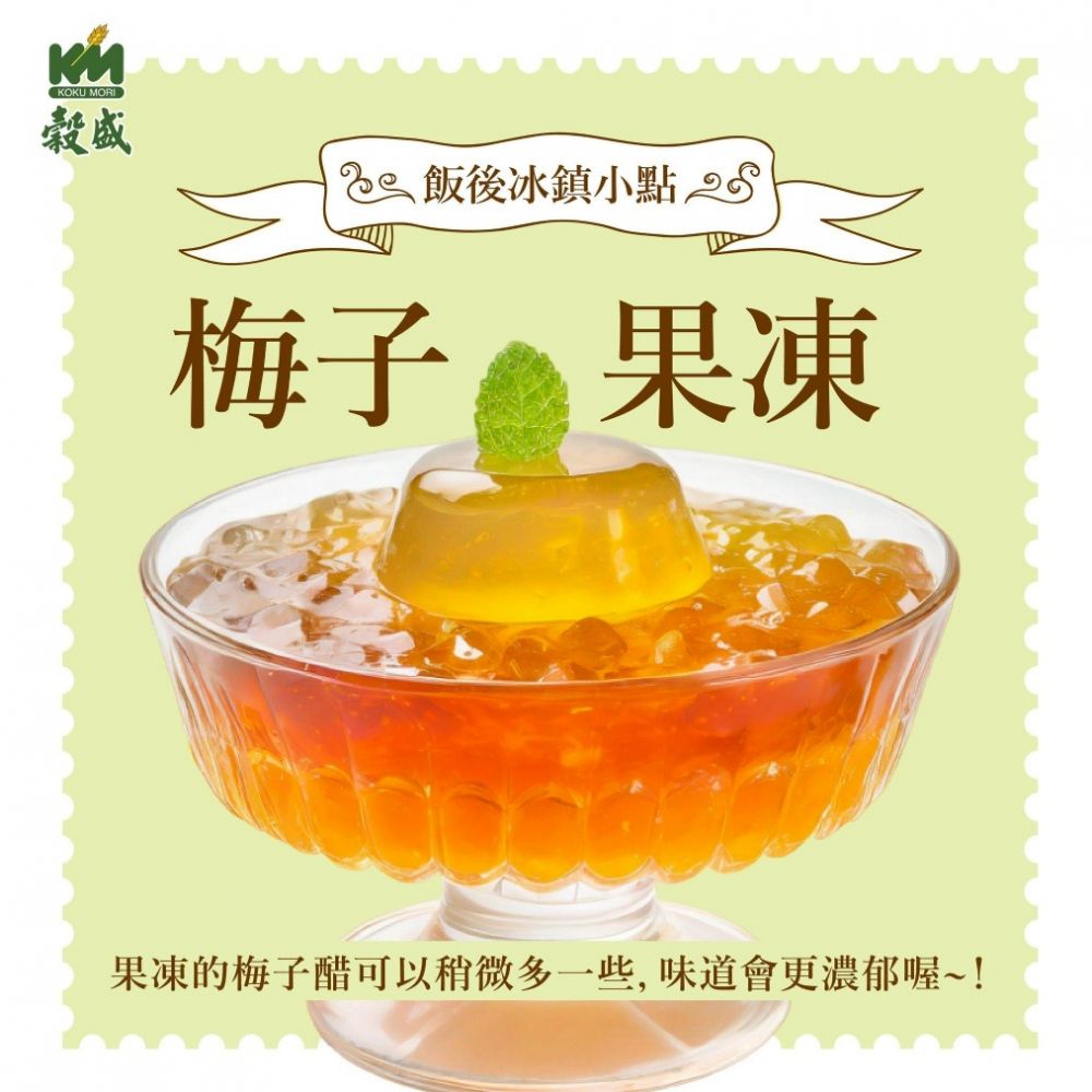 $79支。2支起$69支。🫒穀盛國產精釀梅子酢360ml🫒